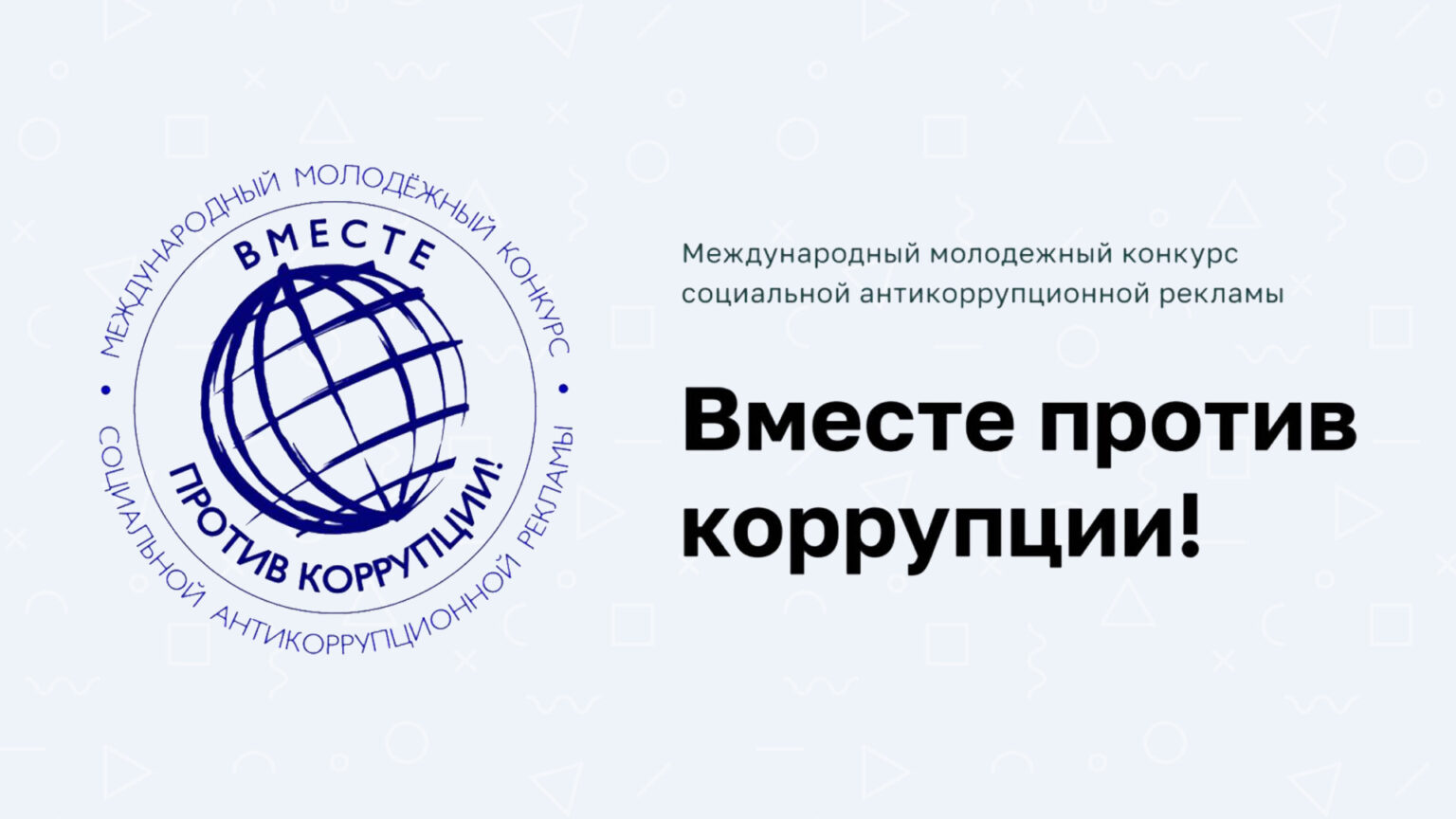 При реализации проектов с международным участием следует использовать